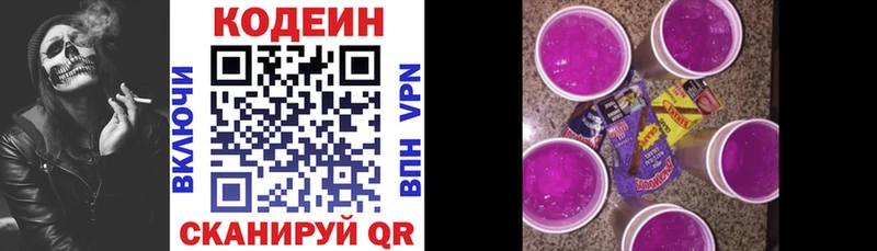 Кодеиновый сироп Lean напиток Lean (лин)  Купить  Касимов 
